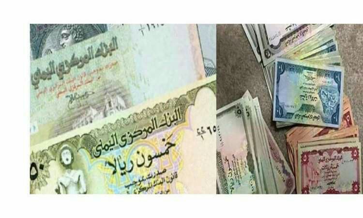 تغيرات كبيرة في أسعار صرف العملات الأجنبية أمام الريال اليمني في عدن