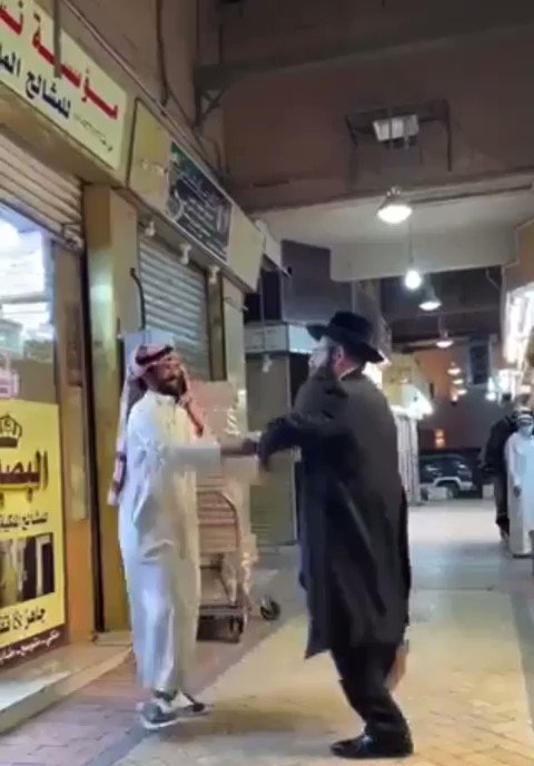 بالفيديو .. حاخام يهودي يرقص مع مواطن سعودي في أحد شوارع المملكة والإعلام العبري يتحدث عن اتفاق سلام تاريخي بين إسرائيل والسعودية
