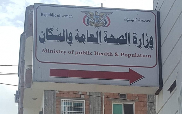 إغلاق عددٍ من العيادات المخالفة في صنعاء لهذا السبب..؟