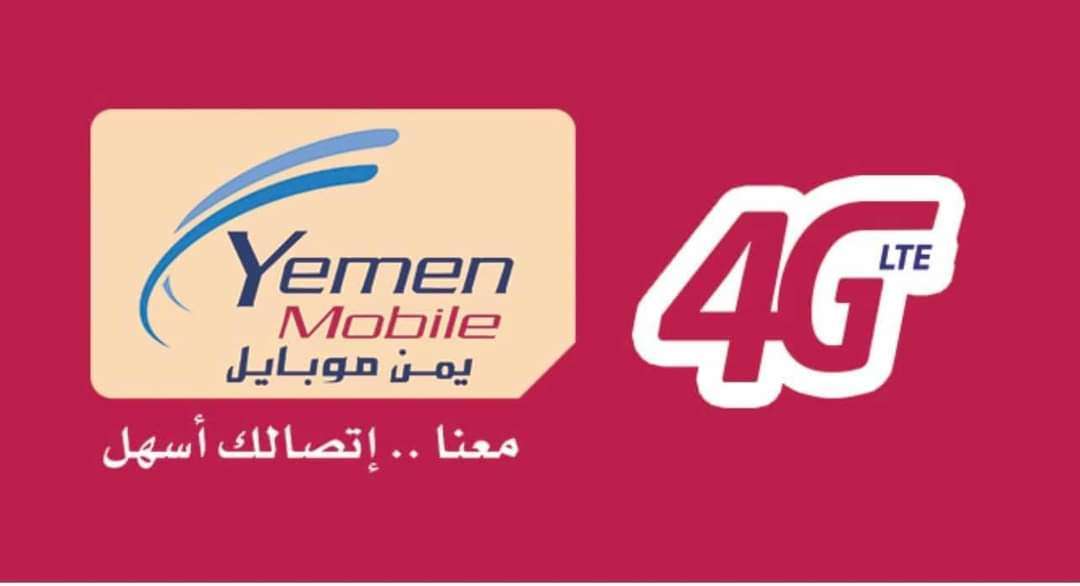 “يمن موبايل” تطلق خدمة هامة جدا لباقات 4g وتوسع خدماتها في محافظة جديدة